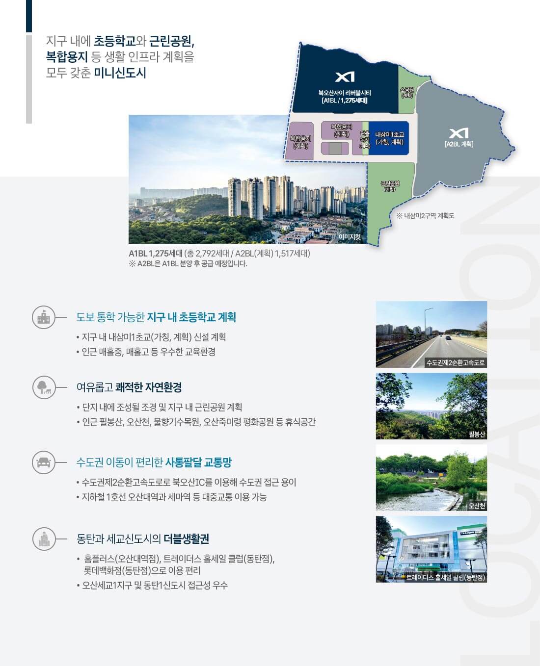 북오산자이 리버블시티